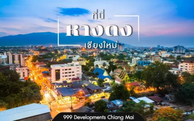 ที่นี่ หางดง เชียงใหม่