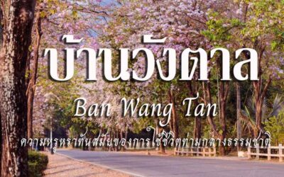 บ้านวังตาล